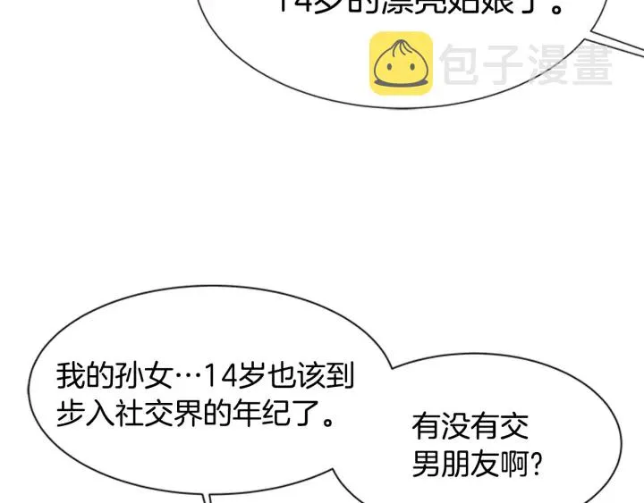 第117话 会不会太早？！ 第97页