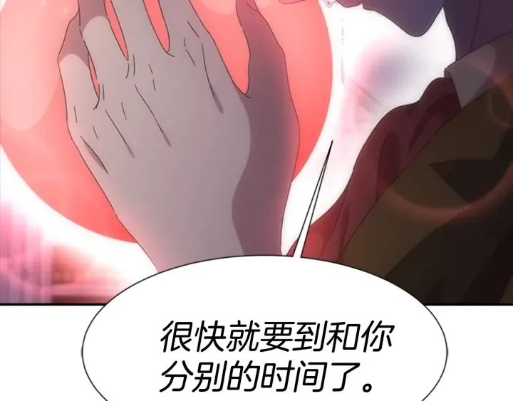 第117话 会不会太早？！ 第105页