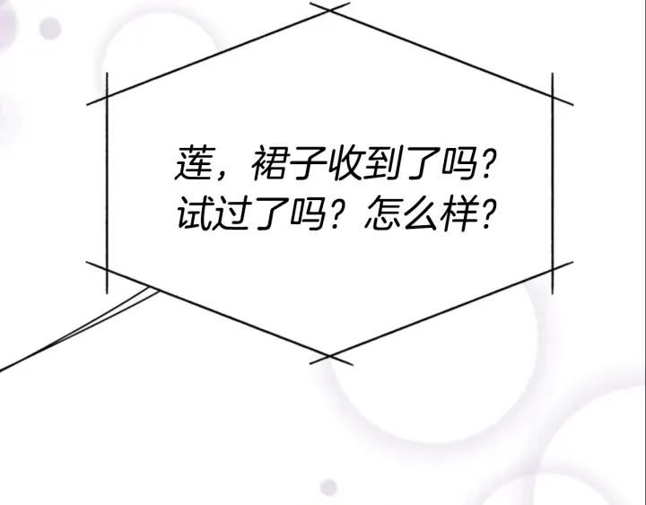 第117话 会不会太早？！ 第111页
