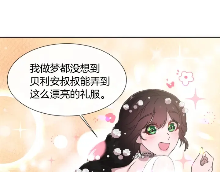 第117话 会不会太早？！ 第115页