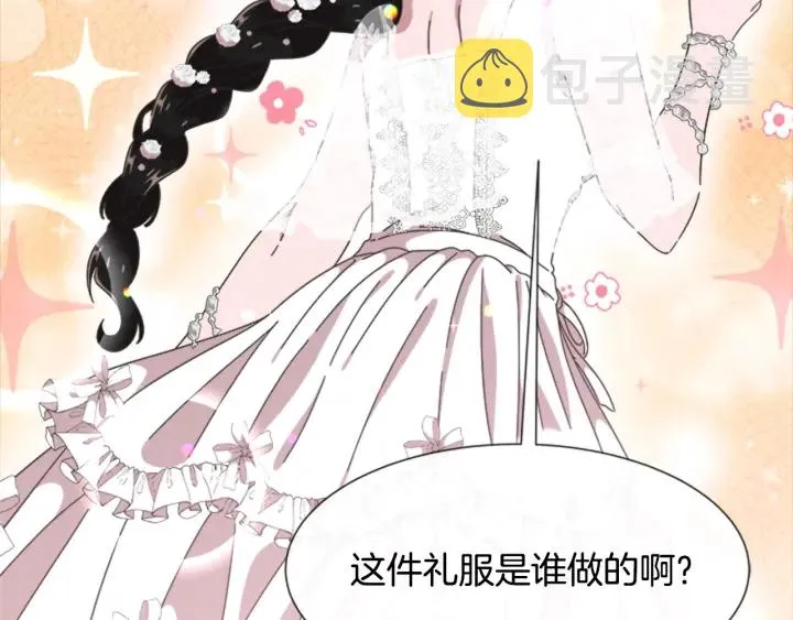 第117话 会不会太早？！ 第116页