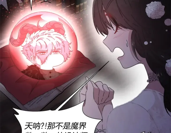 第117话 会不会太早？！ 第118页