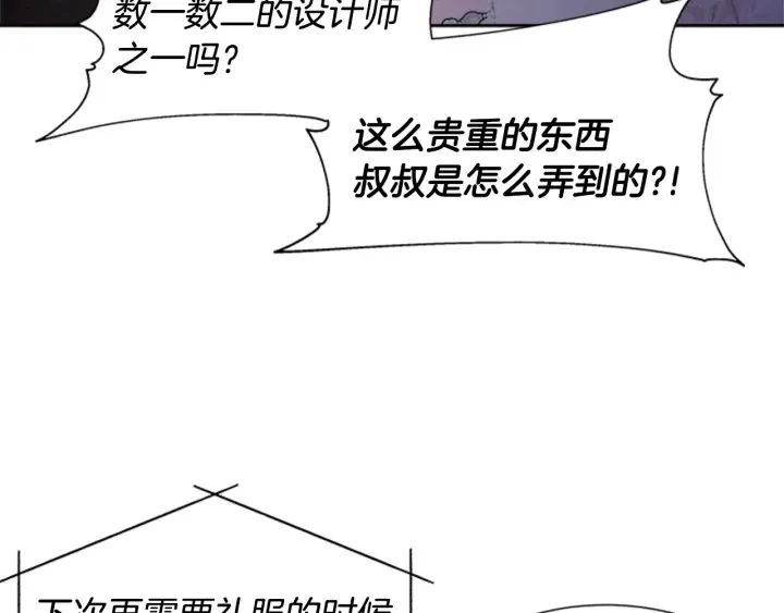 第117话 会不会太早？！ 第119页