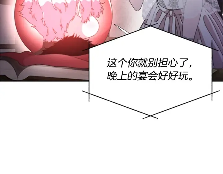 第117话 会不会太早？！ 第121页