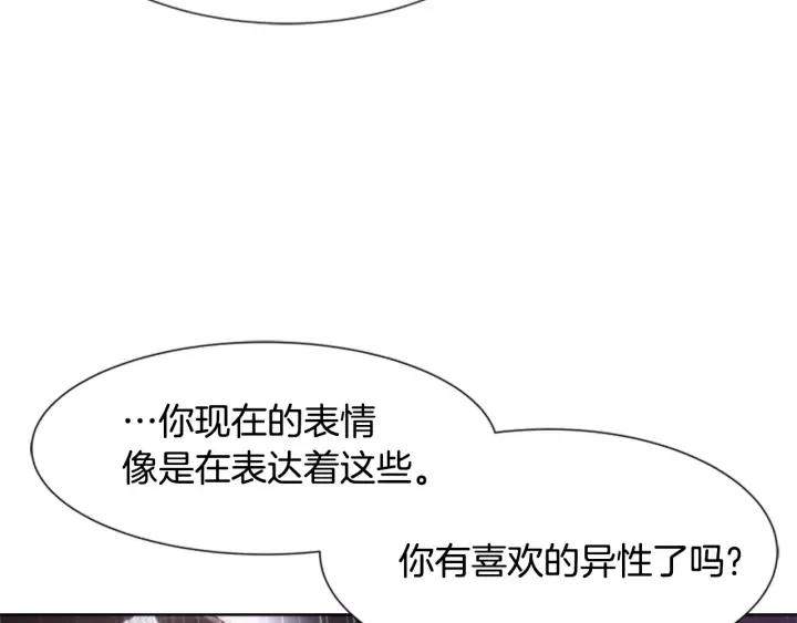 第117话 会不会太早？！ 第142页