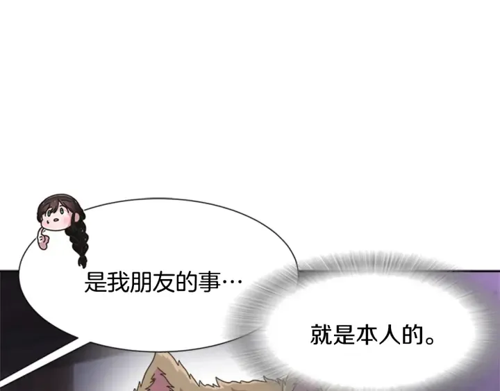 第117话 会不会太早？！ 第149页