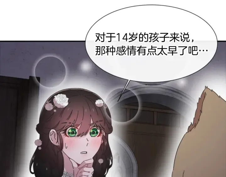 第117话 会不会太早？！ 第161页