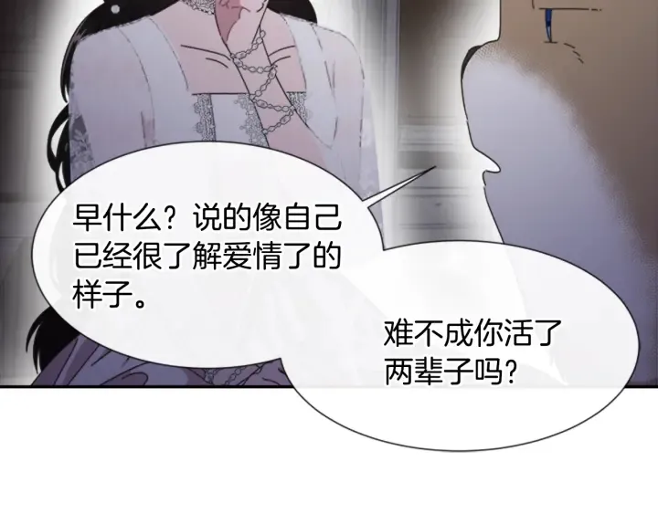 第117话 会不会太早？！ 第162页