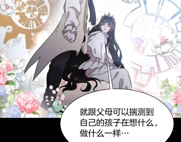 第121话 我们决定交往了 第118页