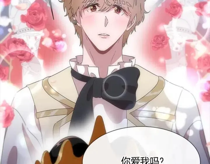 第121话 我们决定交往了 第143页