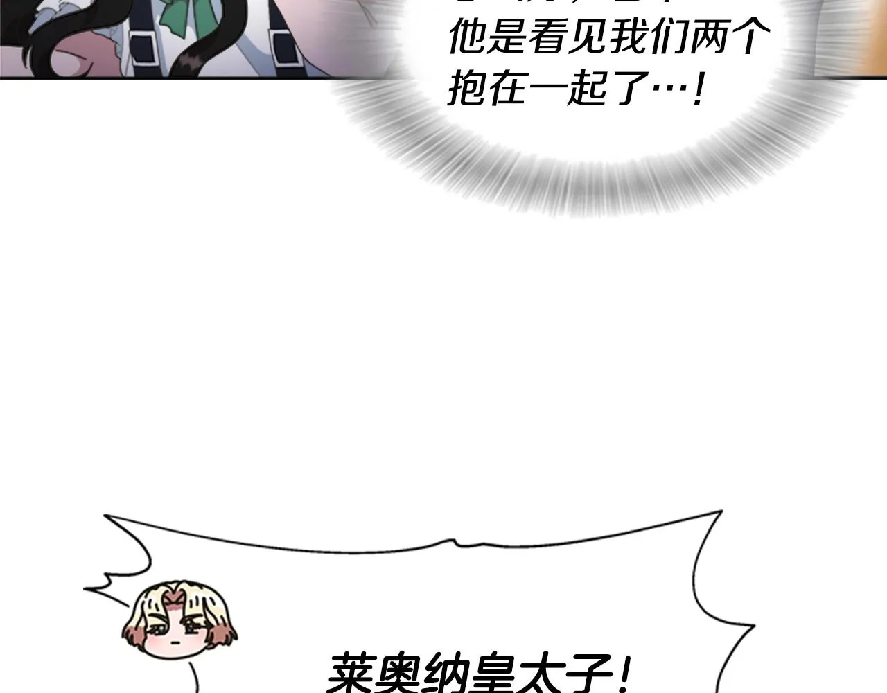 第126话 恋情公布 第5页