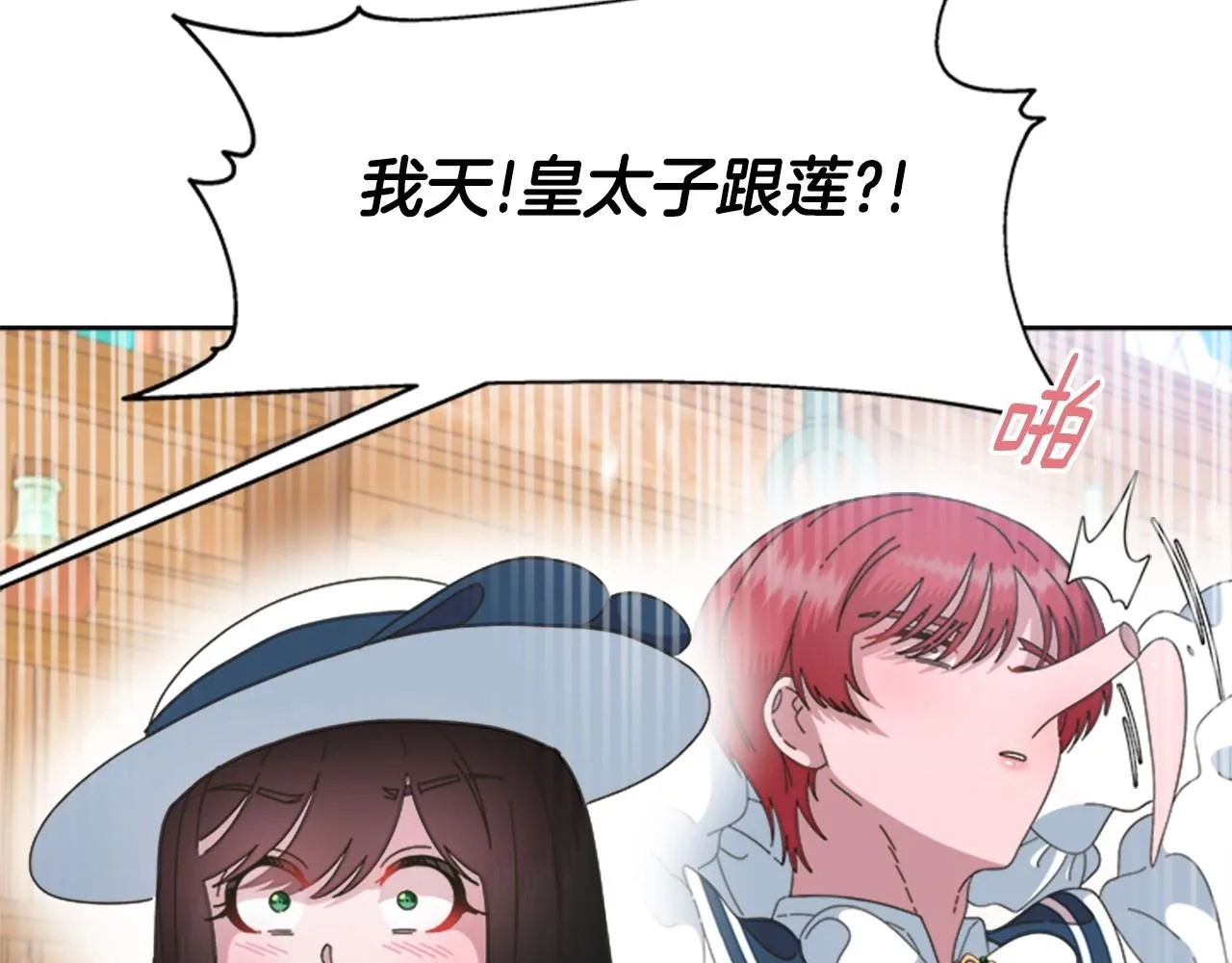第126话 恋情公布 第8页