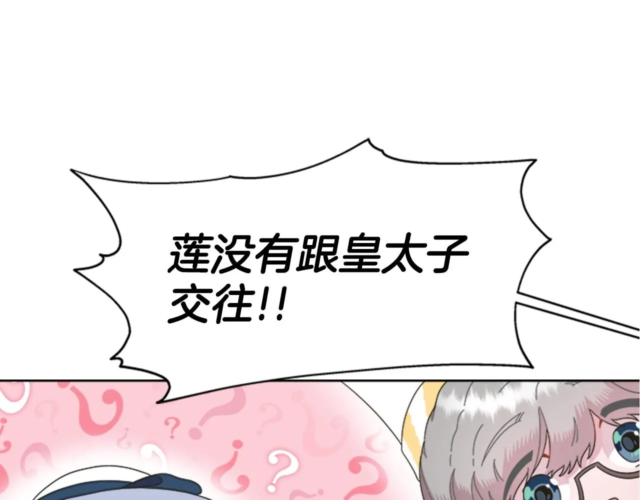 第126话 恋情公布 第73页