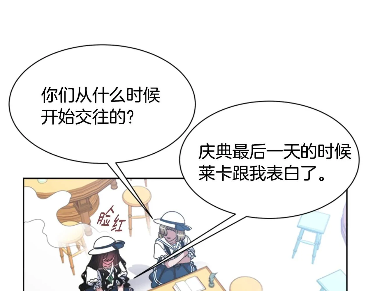 第126话 恋情公布 第85页