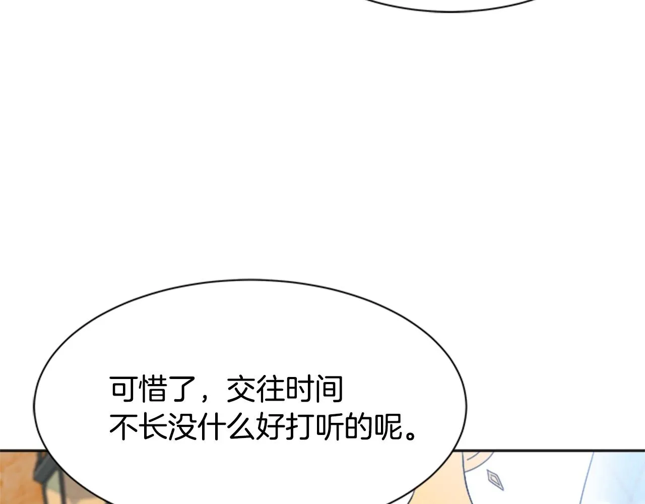 第126话 恋情公布 第87页