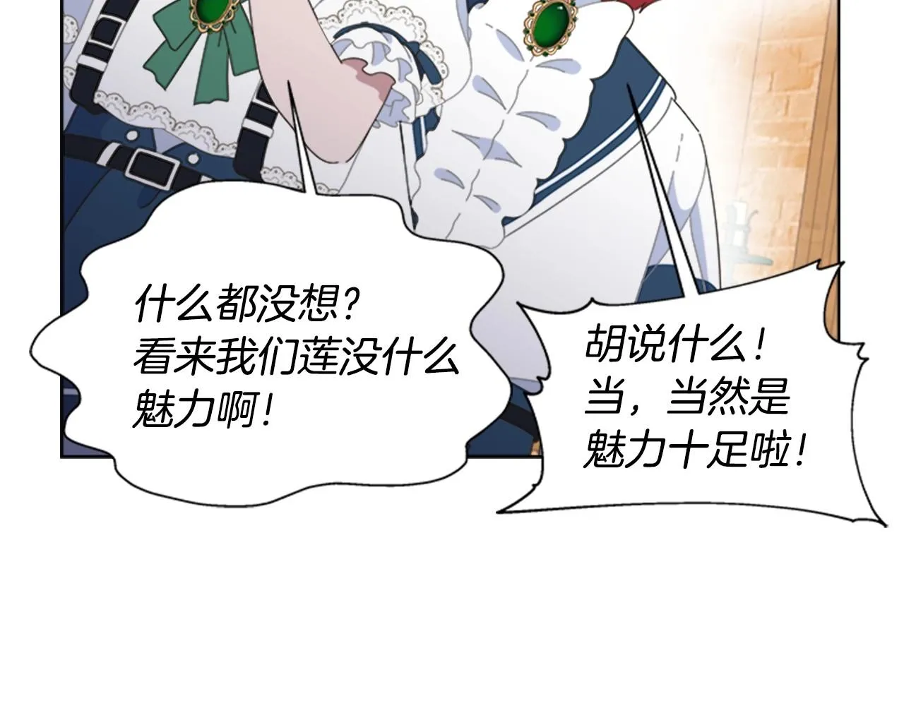 第126话 恋情公布 第107页