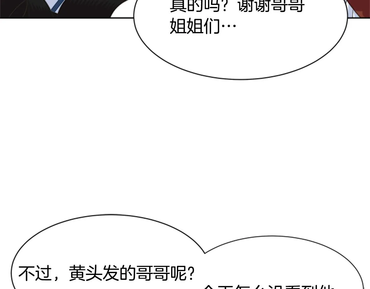 第126话 恋情公布 第124页
