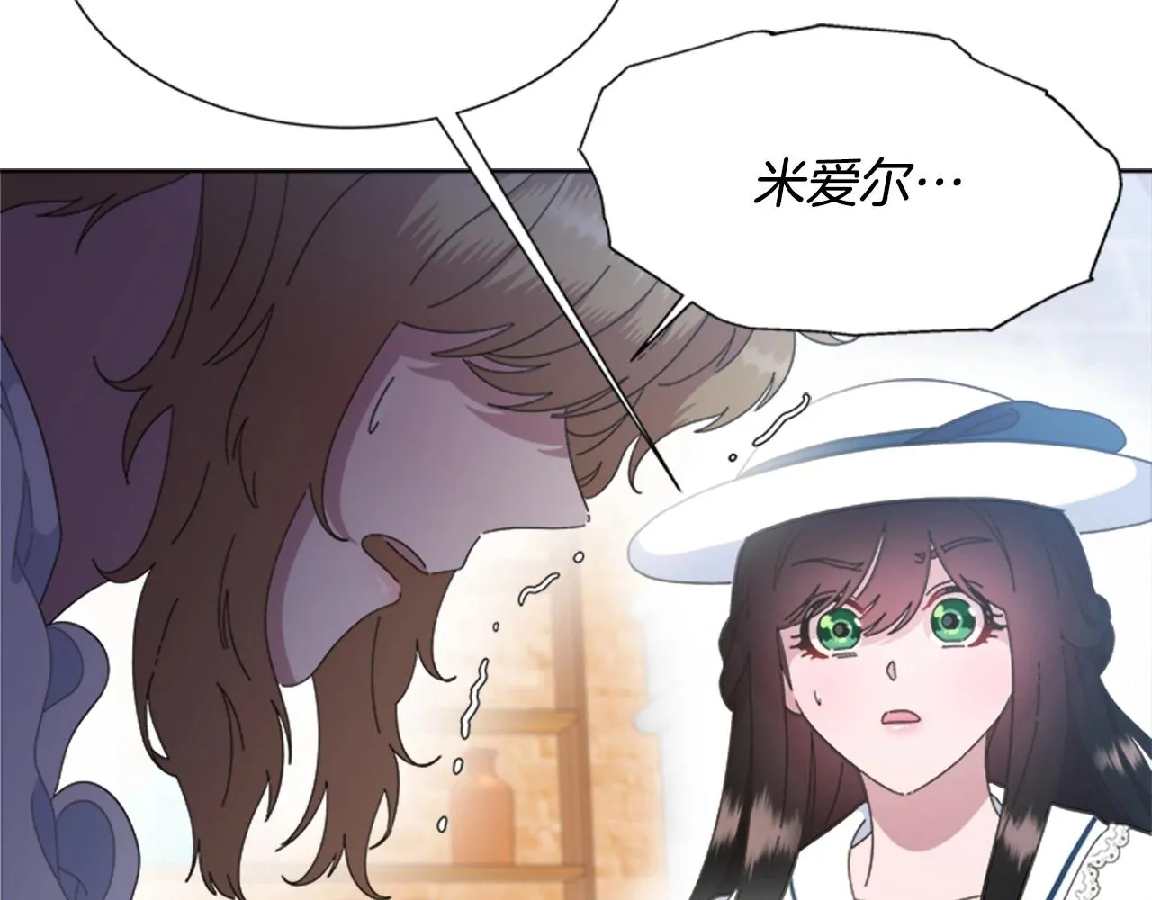 第127话 米爱尔的秘密 第6页