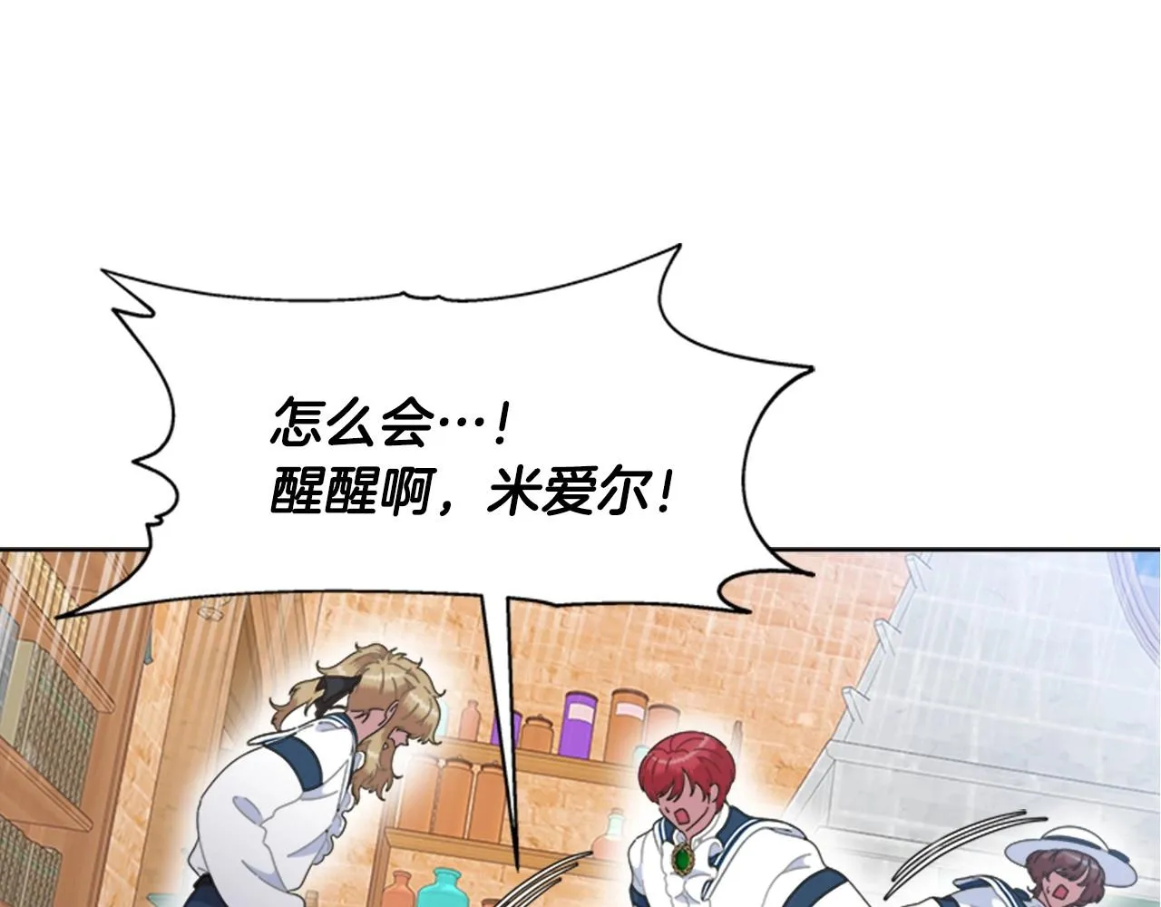 第127话 米爱尔的秘密 第12页