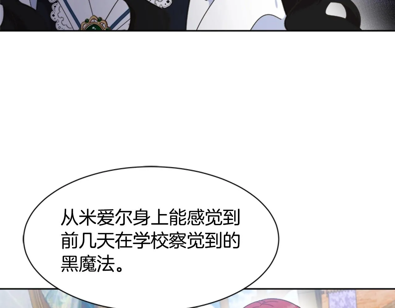 第127话 米爱尔的秘密 第21页