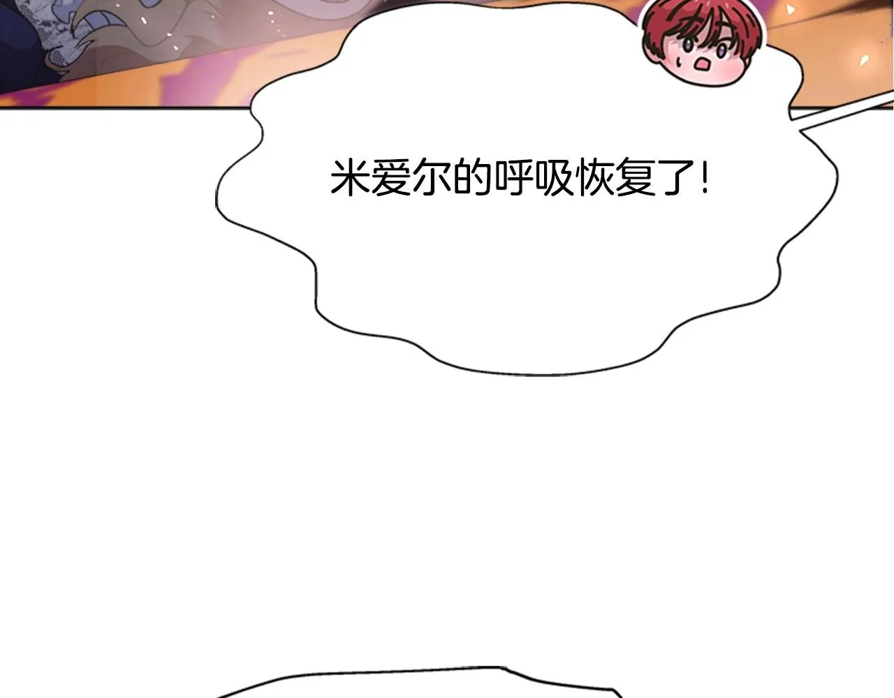 第127话 米爱尔的秘密 第36页