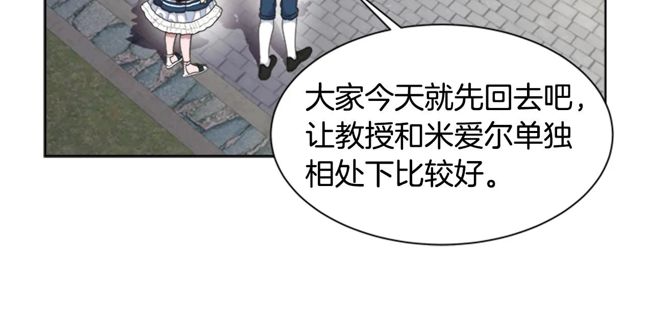 第127话 米爱尔的秘密 第80页