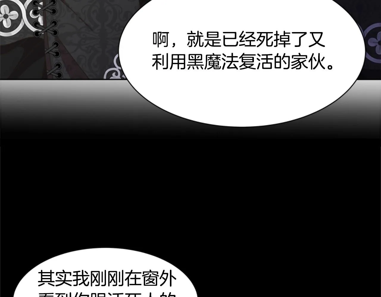 第127话 米爱尔的秘密 第104页