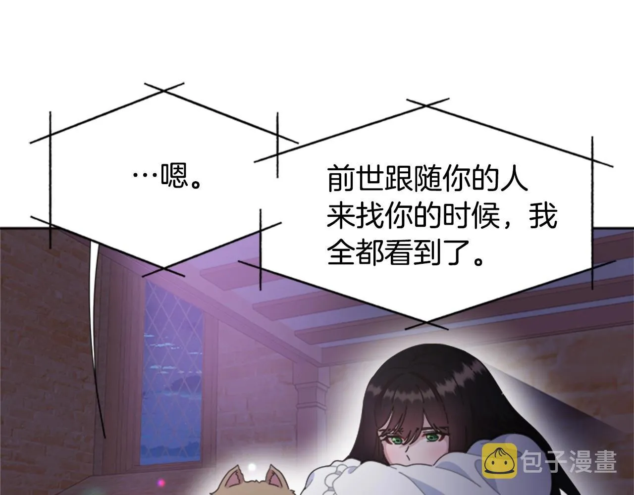 第127话 米爱尔的秘密 第133页