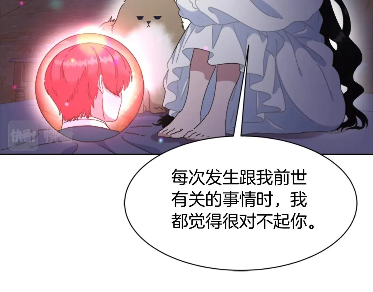 第127话 米爱尔的秘密 第134页