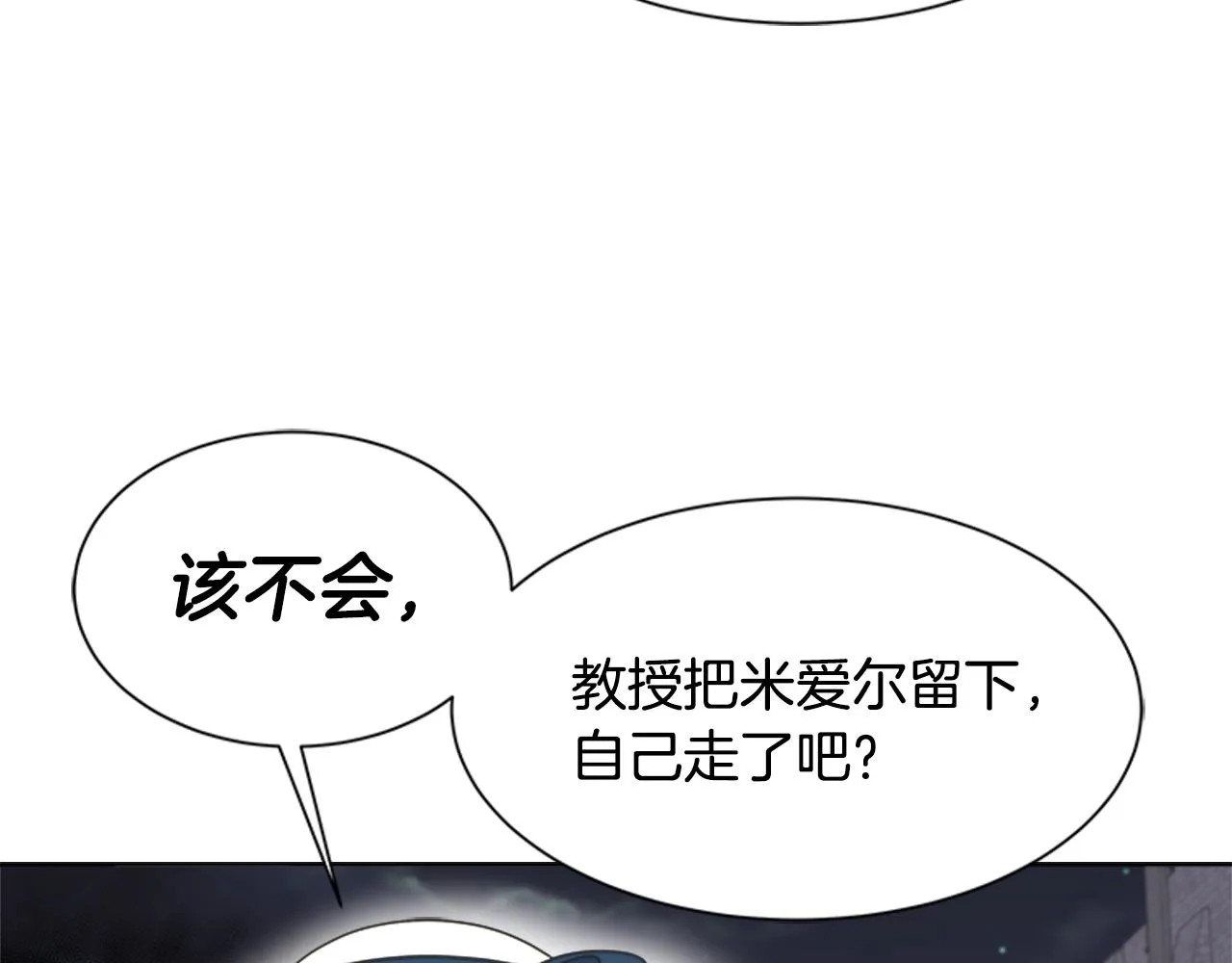 第129话 同伴失踪 第19页