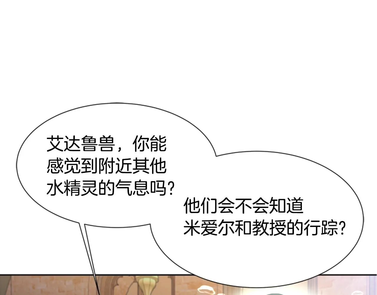 第129话 同伴失踪 第123页