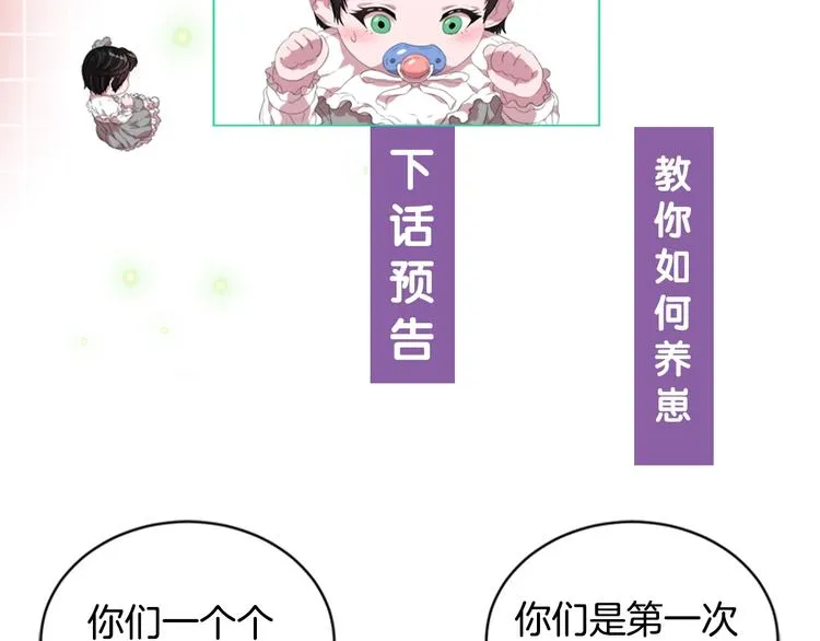 第2话 重生在魔界大佬家 第137页