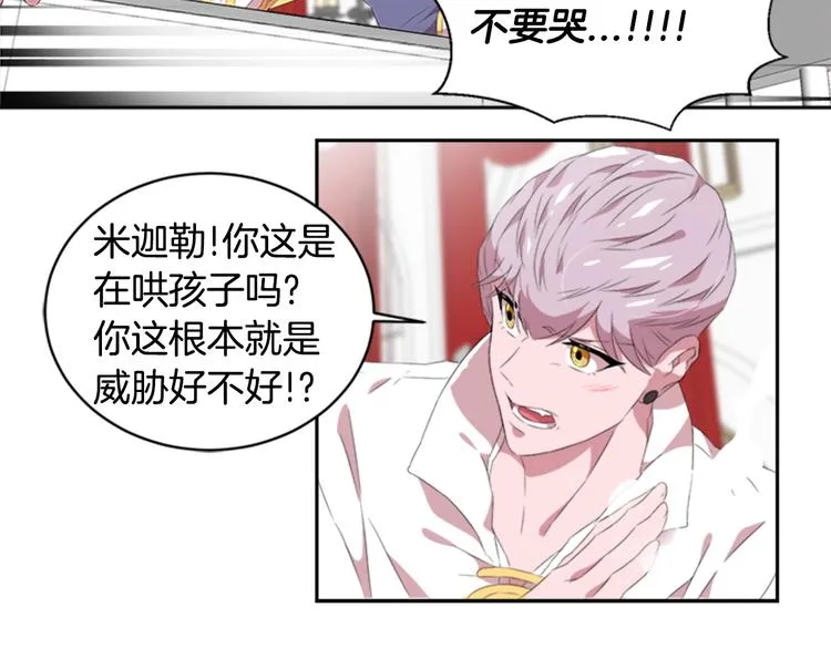 第3话 男人带娃，活着就好 第20页