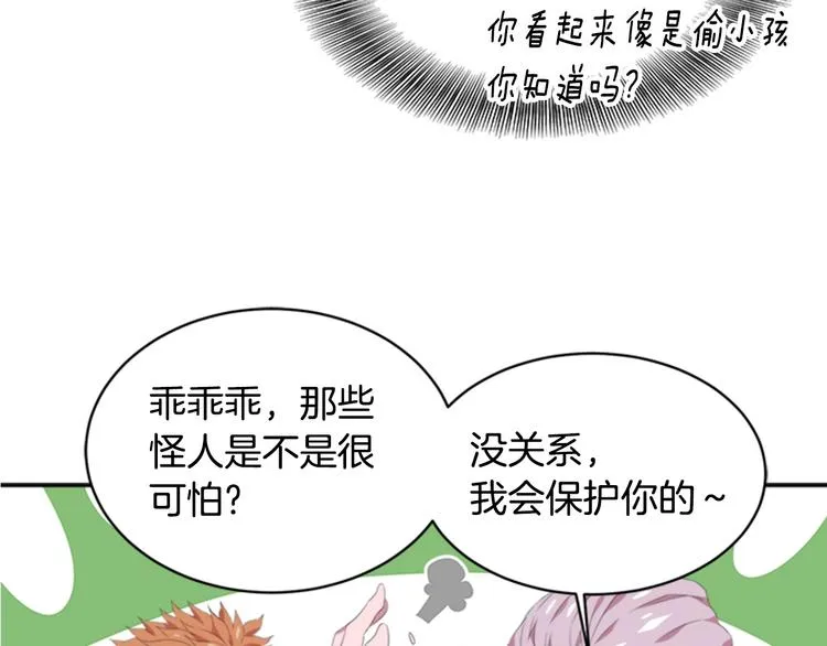 第3话 男人带娃，活着就好 第25页