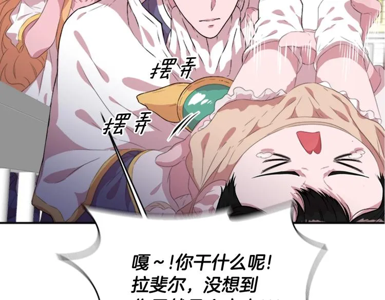 第3话 男人带娃，活着就好 第54页