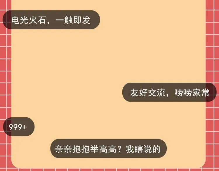 第3话 男人带娃，活着就好 第150页