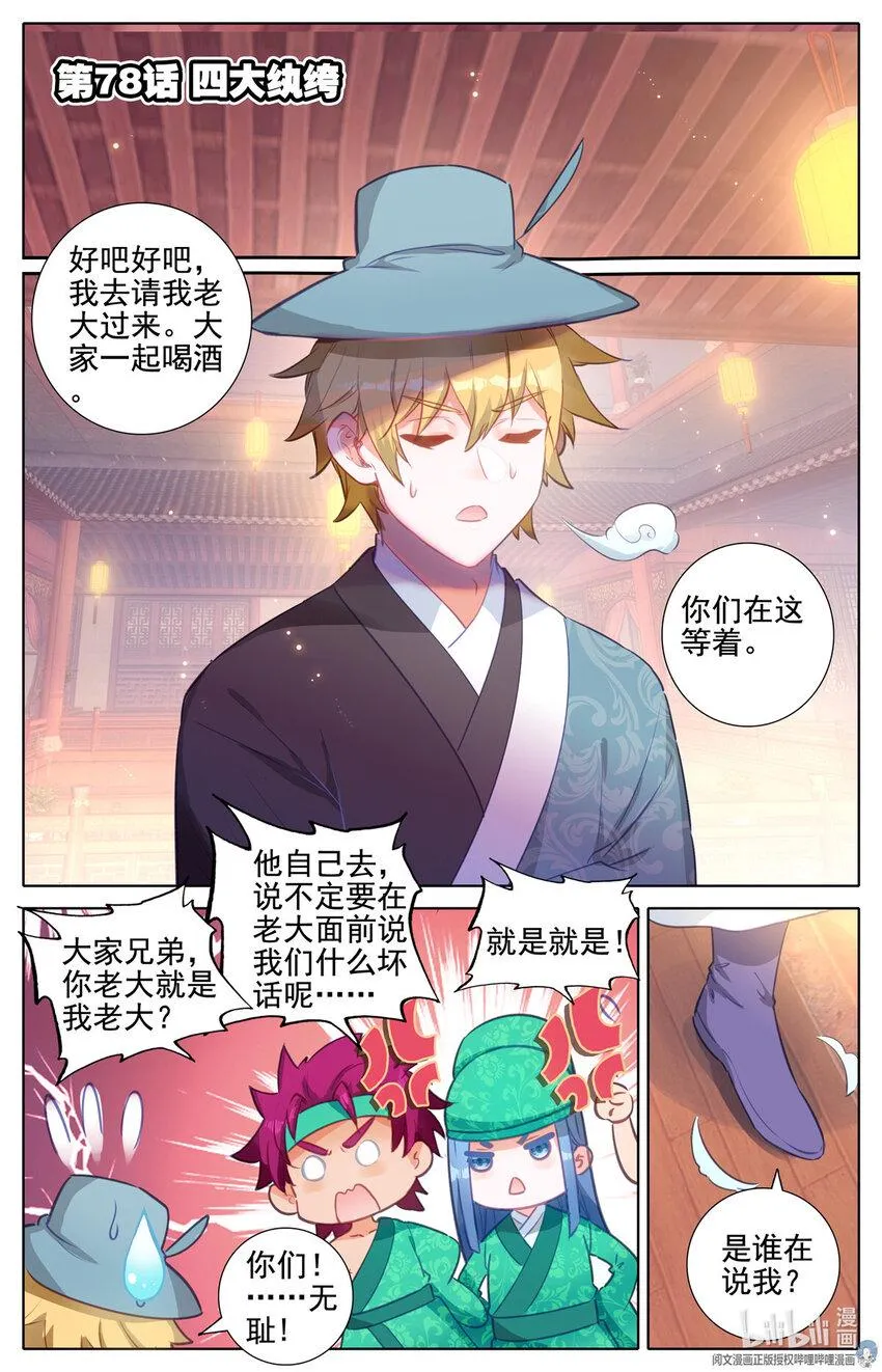 78 四大纨绔 第2页