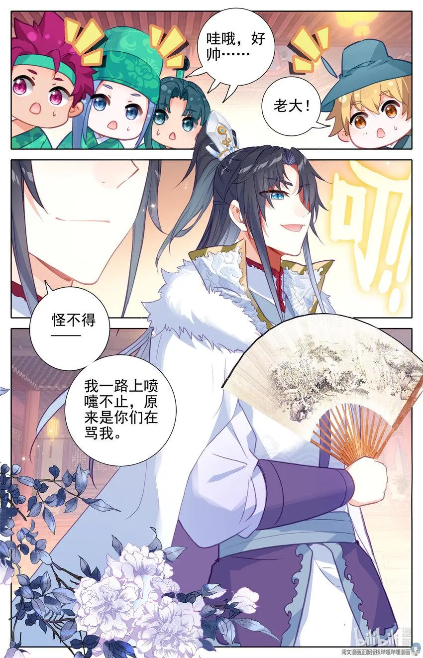 78 四大纨绔 第3页