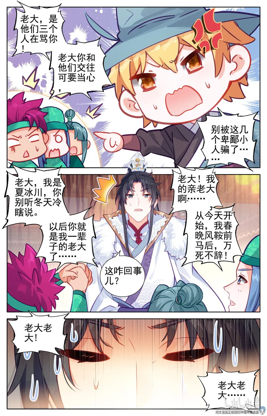 78 四大纨绔 第4页