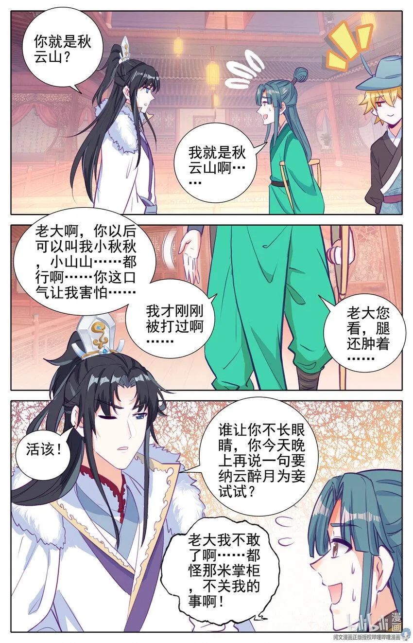78 四大纨绔 第5页