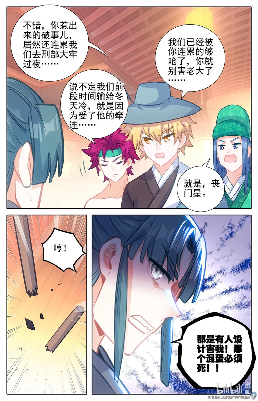78 四大纨绔 第6页