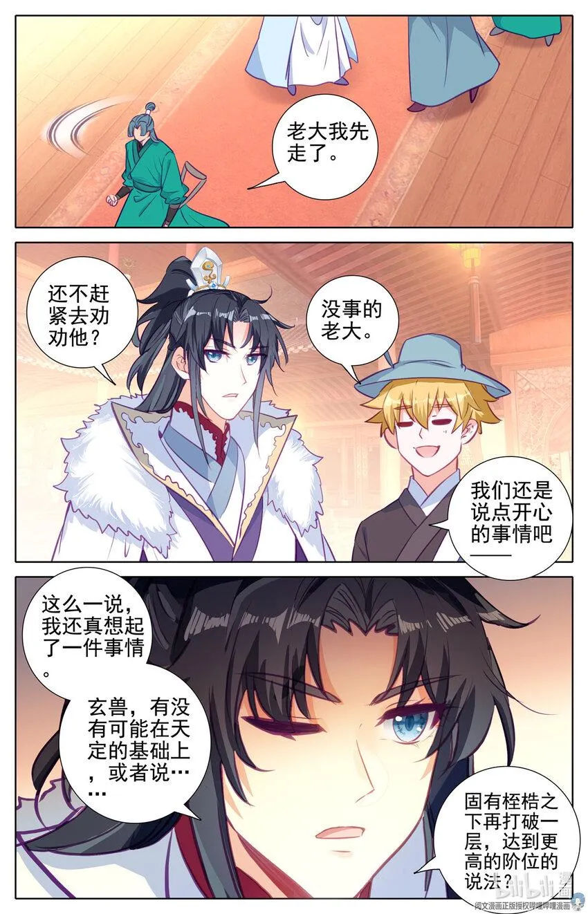 78 四大纨绔 第7页