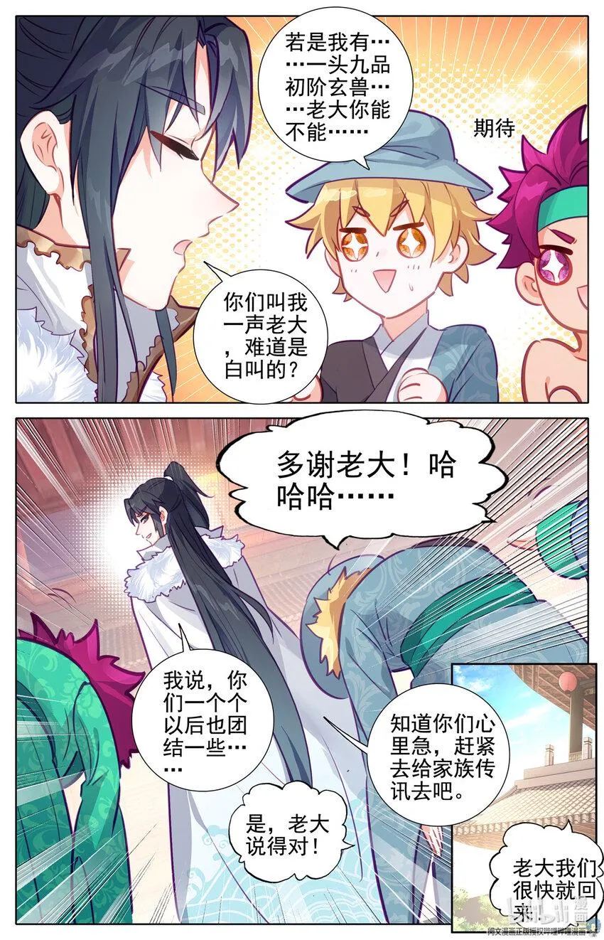 78 四大纨绔 第9页
