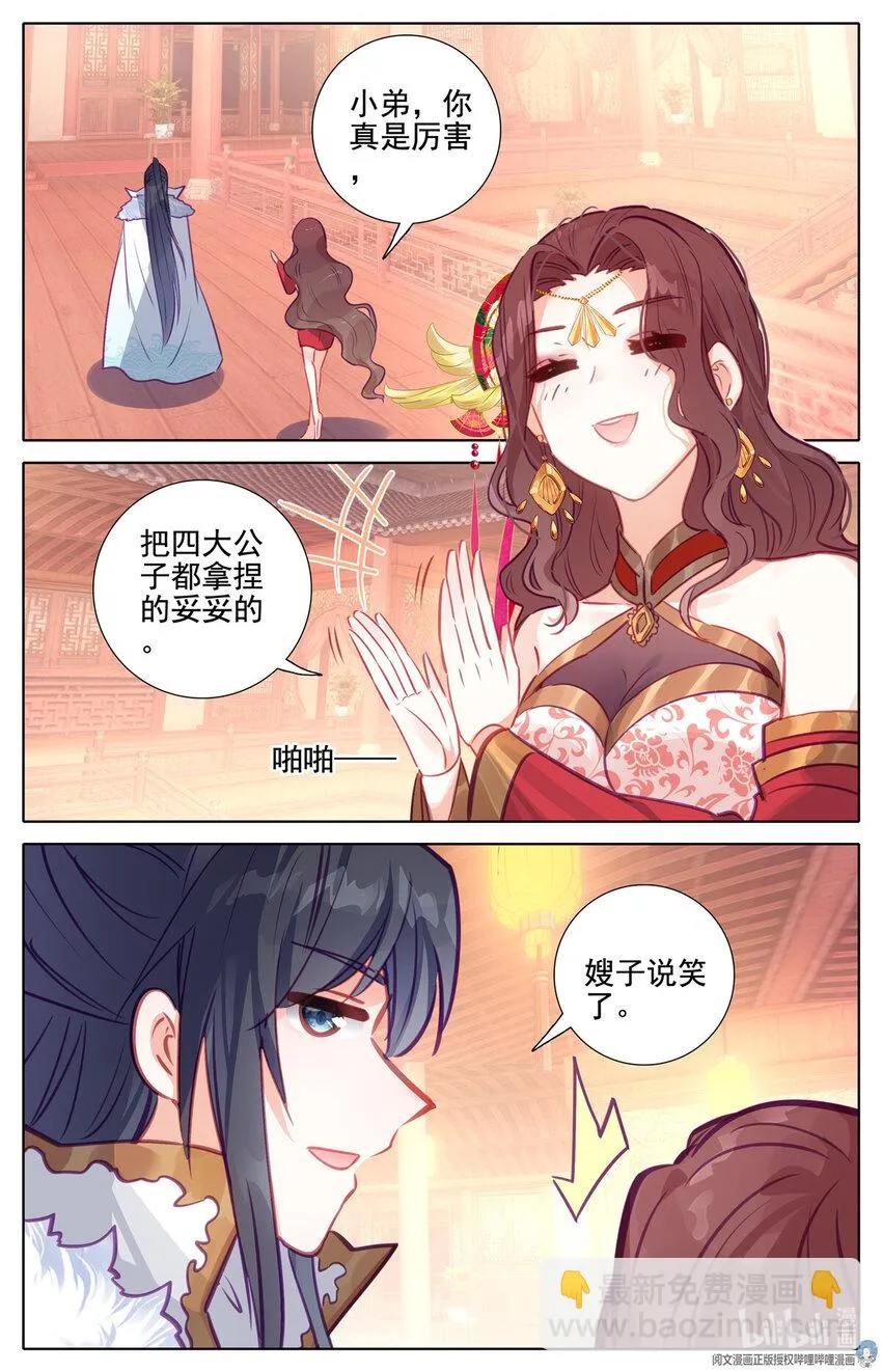 78 四大纨绔 第10页