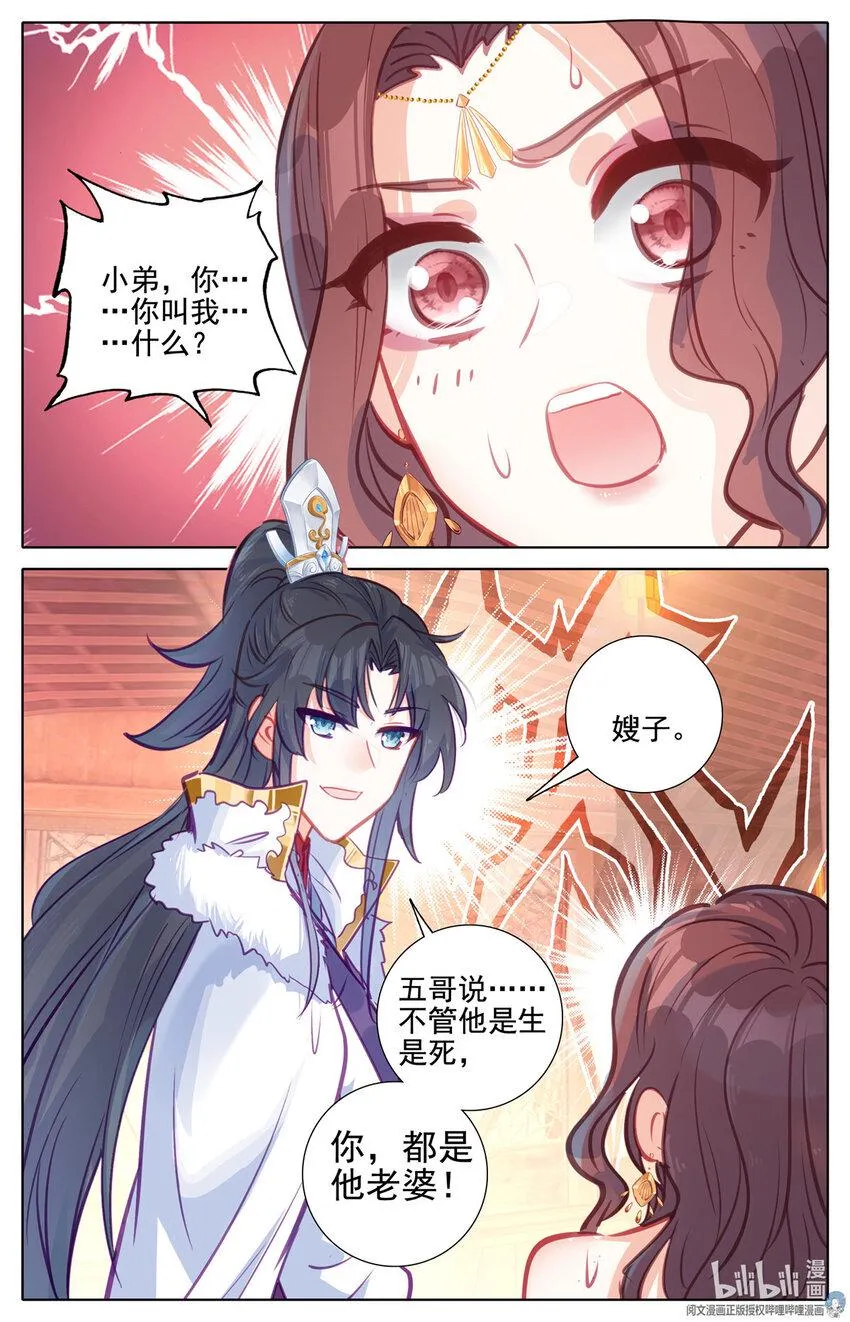 78 四大纨绔 第11页