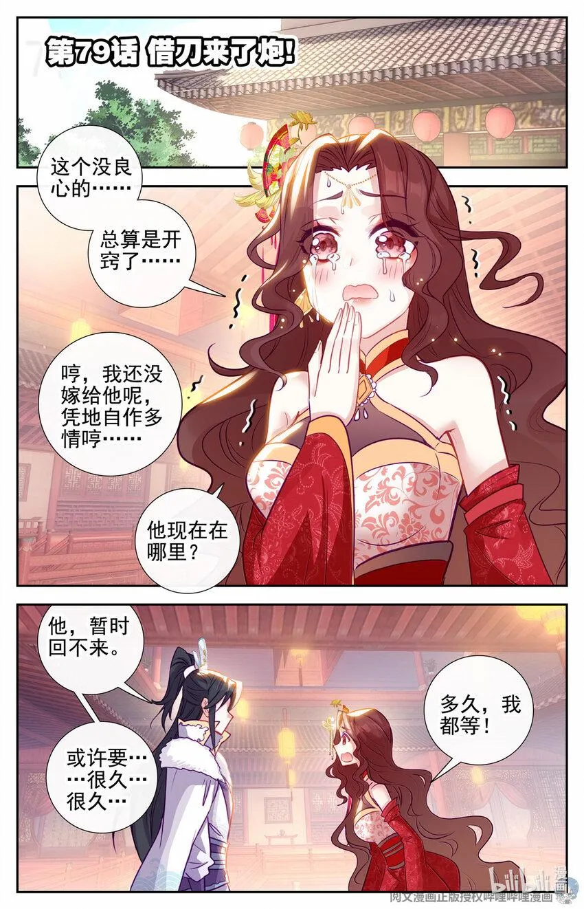 79 借刀来了炮！ 第2页