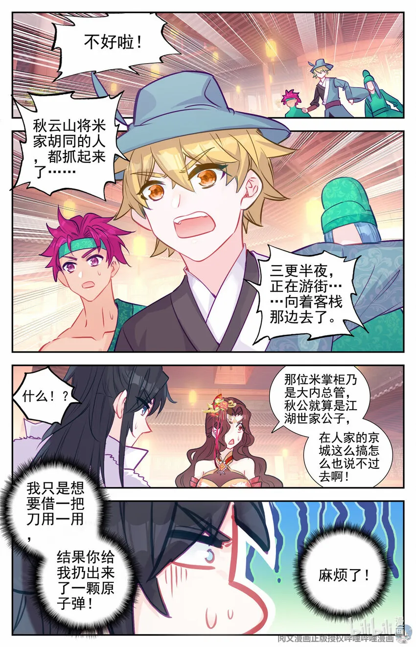 79 借刀来了炮！ 第4页