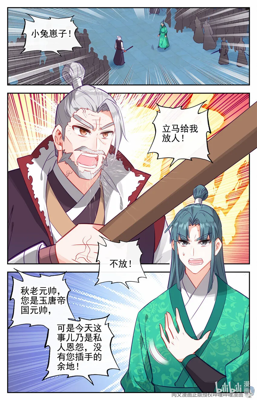 79 借刀来了炮！ 第6页