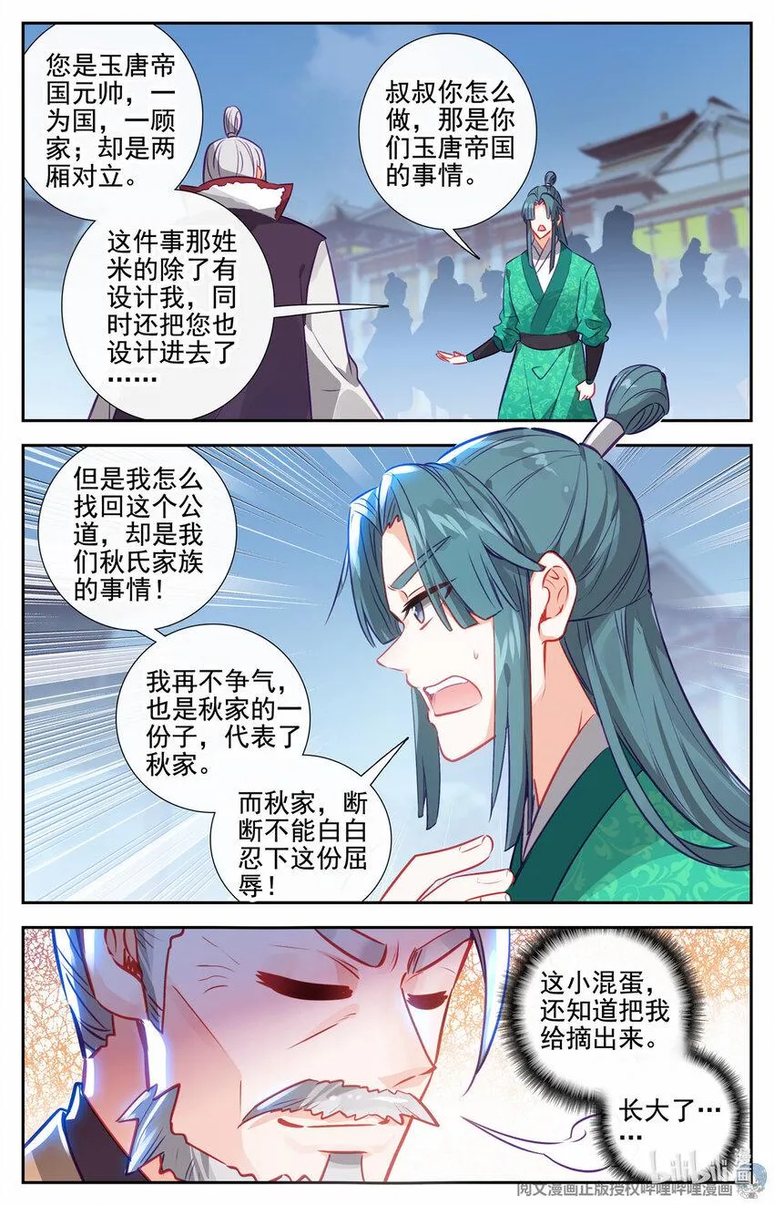 79 借刀来了炮！ 第7页