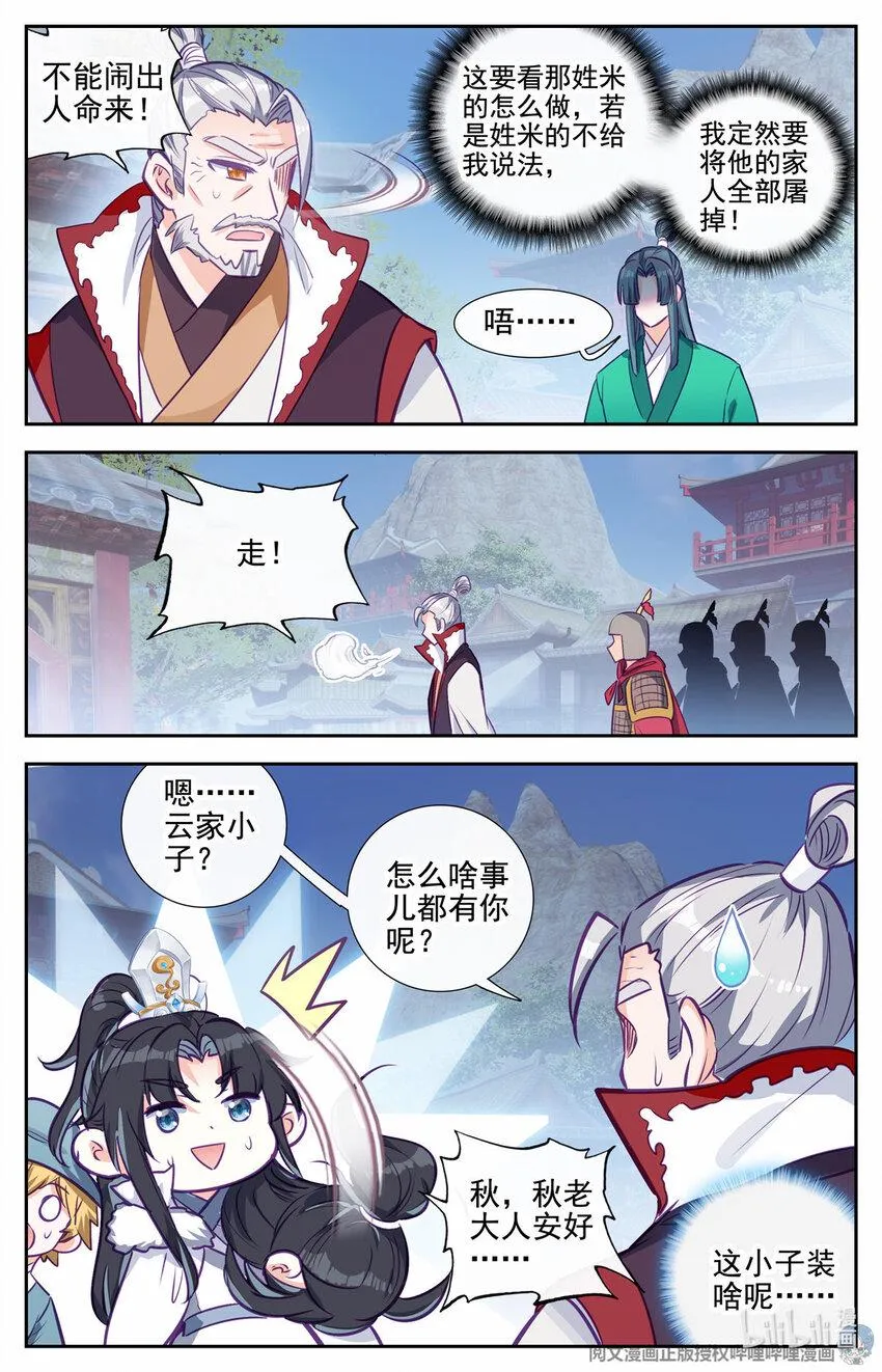 79 借刀来了炮！ 第8页